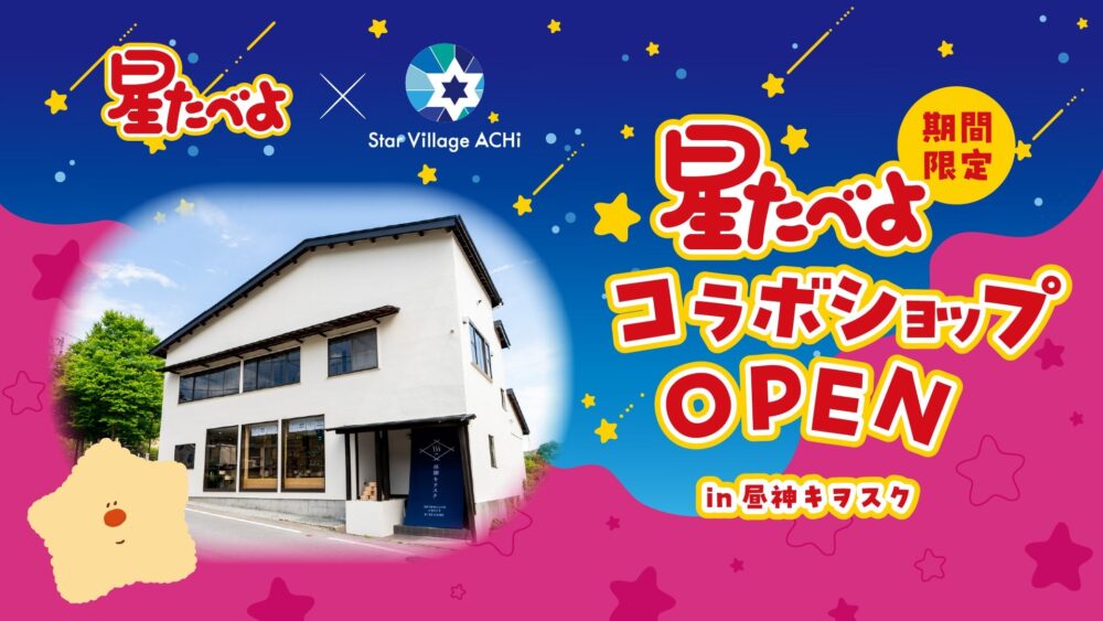 コラボショップOPEN