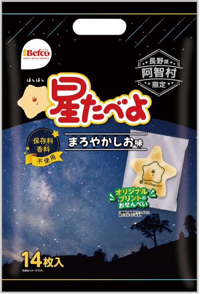 星たべよ阿智村限定パッケージ
